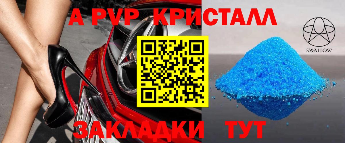 A-PVP крисы CK  Вход с VPN  А ПВП СК  Балтийск 