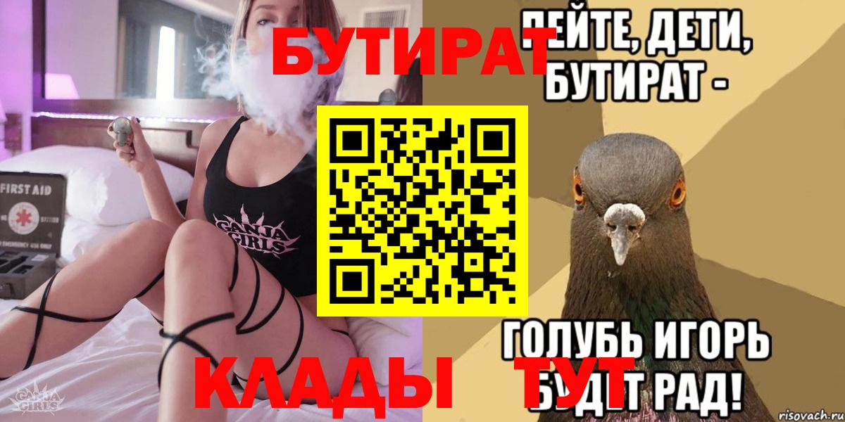 Балтийск  Бутират 99%  БУТИРАТ  Вход с VPN 