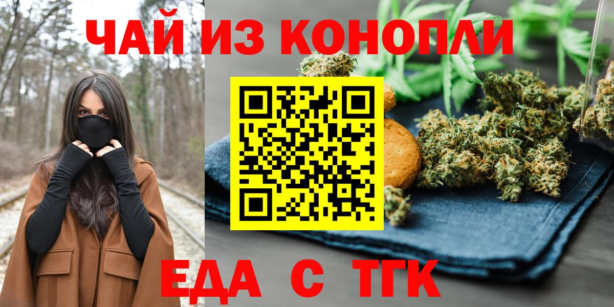 Еда ТГК марихуана Балтийск