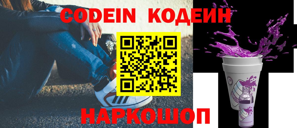 даркнет сайт  Кодеин Purple Drank  Вход с VPN  Балтийск 