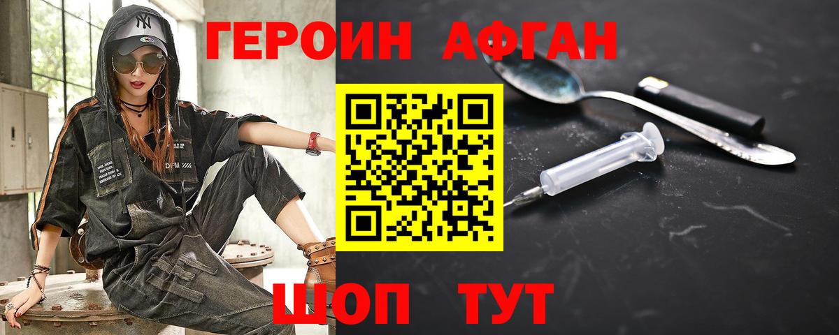 ГЕРОИН Heroin  Вход с VPN  Балтийск 