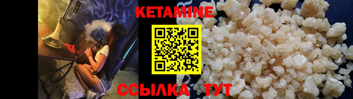 КЕТАМИН ketamine Балтийск