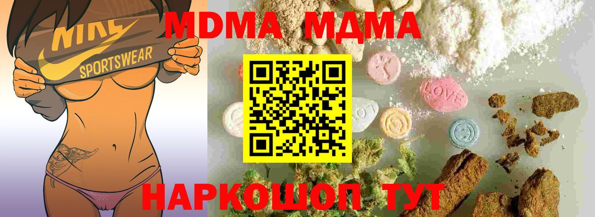 MDMA молли Балтийск