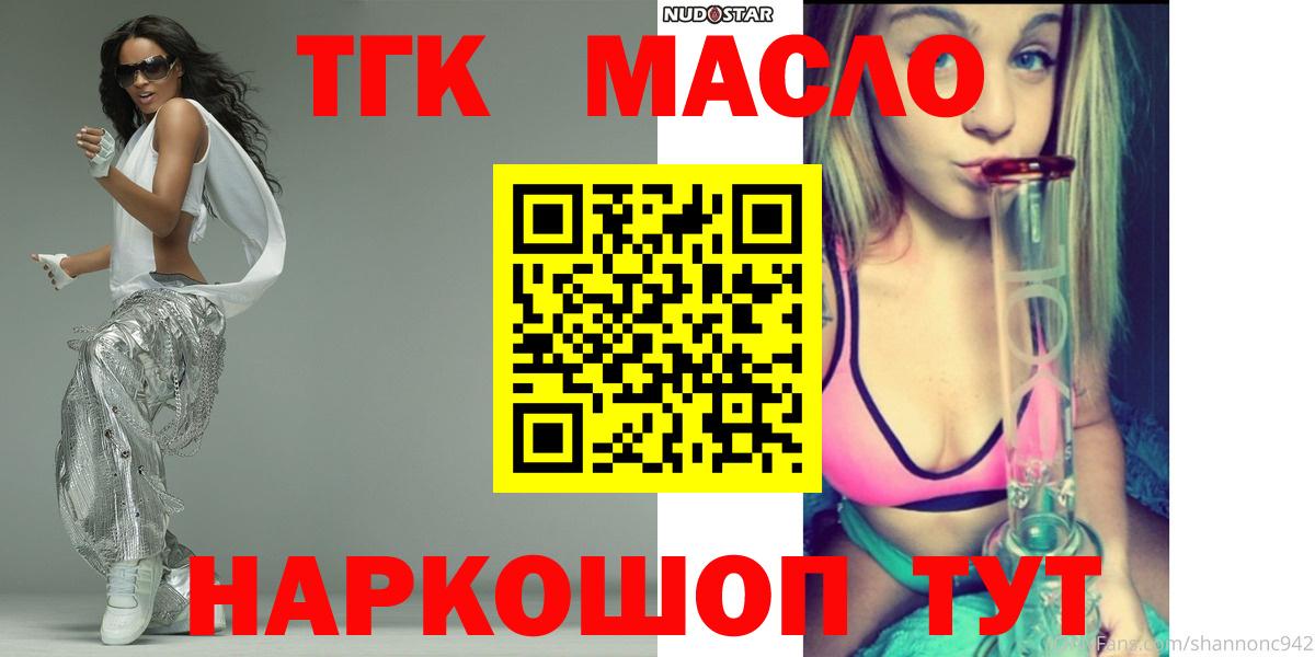 магазин    Вход с VPN  Балтийск  ТГК концентрат 